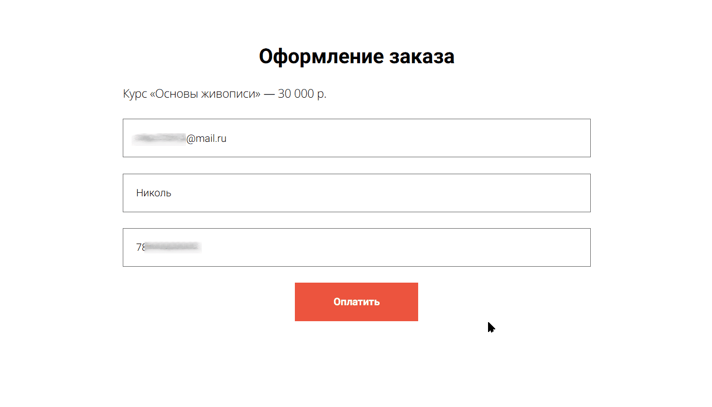 Работа настроенной цепочки