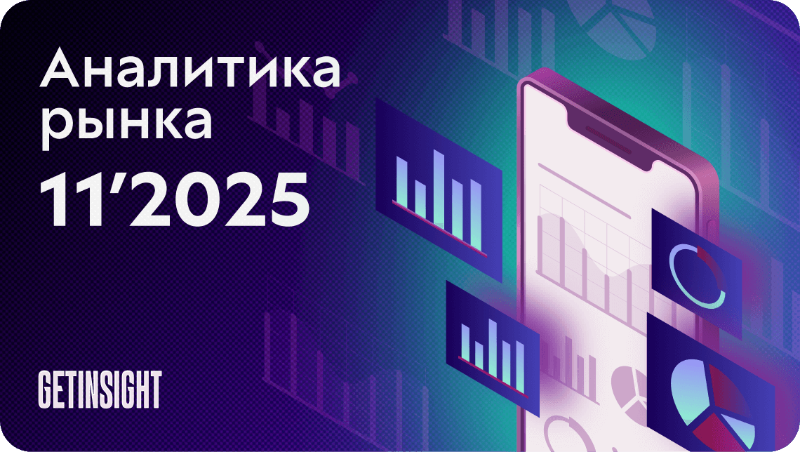 Свежая аналитика от GetCourse: сентябрь 2025