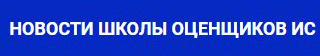 оценщик интеллектуальной собственности обучение. f11fd9d84b7f4eeed55e70ead02036de. оценщик интеллектуальной собственности обучение фото. оценщик интеллектуальной собственности обучение-f11fd9d84b7f4eeed55e70ead02036de. картинка оценщик интеллектуальной собственности обучение. картинка f11fd9d84b7f4eeed55e70ead02036de.